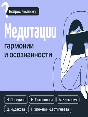 cover image of Медитации гармонии и осознанности